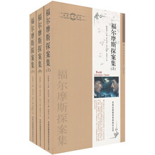 福尔摩斯探案集(上、中、下册)