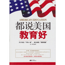 都说美国教育好