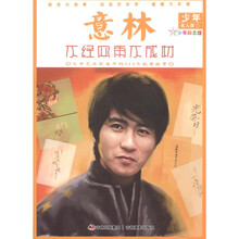 意林少年名人馆2·意林：不经风雨不成材