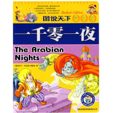 一千零一夜