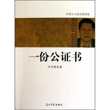一份公证书