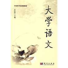 大学语文
