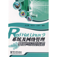 Red Hat Linux 9系统及网络管理基础与实践教程