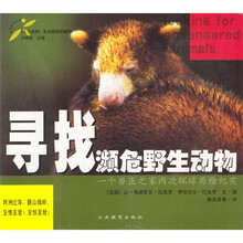 寻找濒危野生动物（上下）