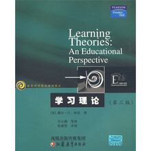 学习理论:教育的视角(第3版)