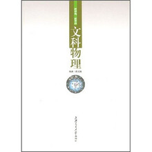 文科物理