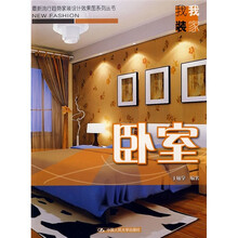 最新流行趋势家装设计效果图系列丛书:卧室