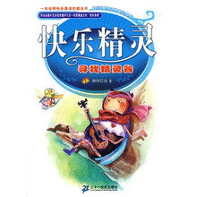 快乐精灵:寻找精灵谷