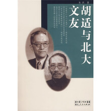 胡适与北大文友