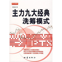 主力九大经典洗筹模式