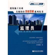 监理员（建筑工程）