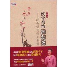 侠骨柔情陆放翁:杨雨讲述传奇陆游(含DVD光盘1张)