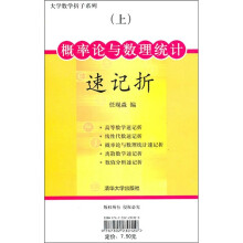 概率论与数理统计速记折
