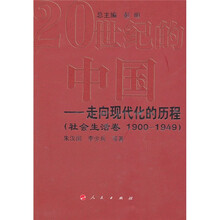 走向现代化的历程：社会生活卷（1990-1949）