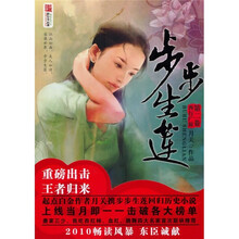 步步生莲（第2卷）：西行广原