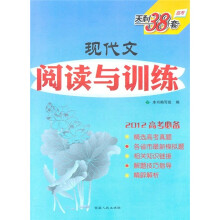 现代文阅读与训练(2012高考必备)