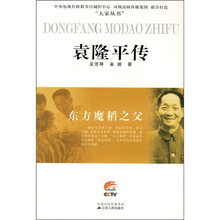 袁隆平传：东方魔稻之父