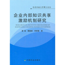 企业内部知识共享激励机制研究