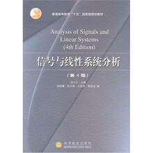 信号与线性系统分析