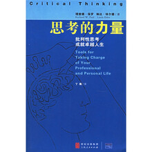 思考的力量（批判性思考成就卓越人生）
