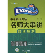 中考英语专项名师大串讲:阅读理解