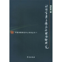 诗经学案与儒家伦理思想研究