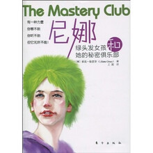 尼娜：绿头发女孩和她的秘密俱乐部