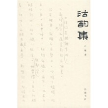 沽酌集
