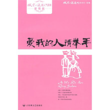 微型小说超人气读本·微小爱情篇:爱我的人请举手