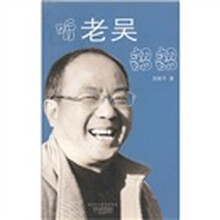 听老吴韶韶