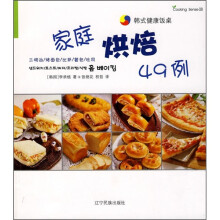韩式健康饭桌:家庭烘焙49例