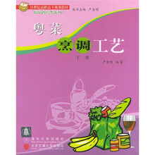 21世纪高职高专规划教材·旅游酒店类系列:粤菜烹调工艺(下册)