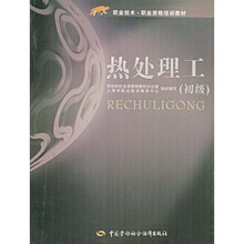 热处理工(初级)