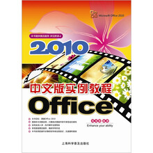 Office 2010 中文版实例教程
