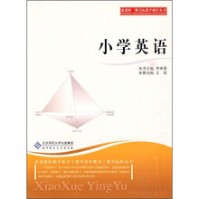 新课程三维目标教学操作丛书：小学英语