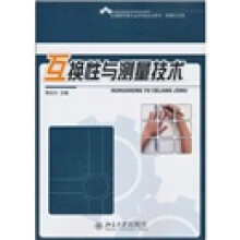 互换性与测量技术
