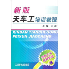 新版天车工培训教程