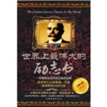 世界上最伟大的励志书