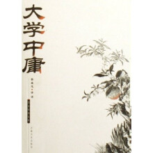 国文珍品文库：大学中庸