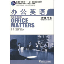 办公英语(教师用书)