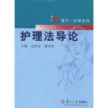 护理法导论