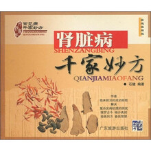 肾脏病千家妙方（家庭实用版）