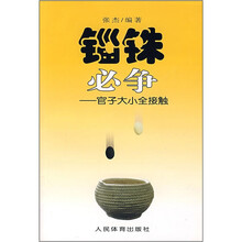 锱铢必争:官子大小全接触