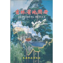 吉林省地图册