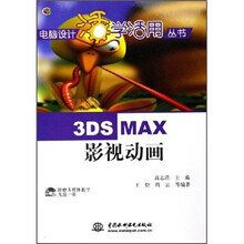 3DS MAX影视动画（附光盘）