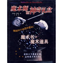 魔术师的神奇礼盒