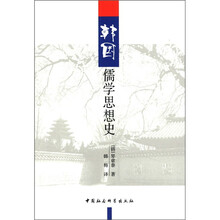 韩国儒学思想史