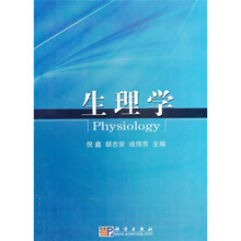 生理学