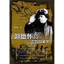 彭德怀智歼马家军