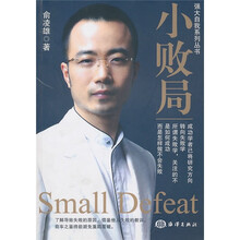 小败局